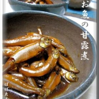 圧力鍋★柔らか～い、お魚の甘露煮